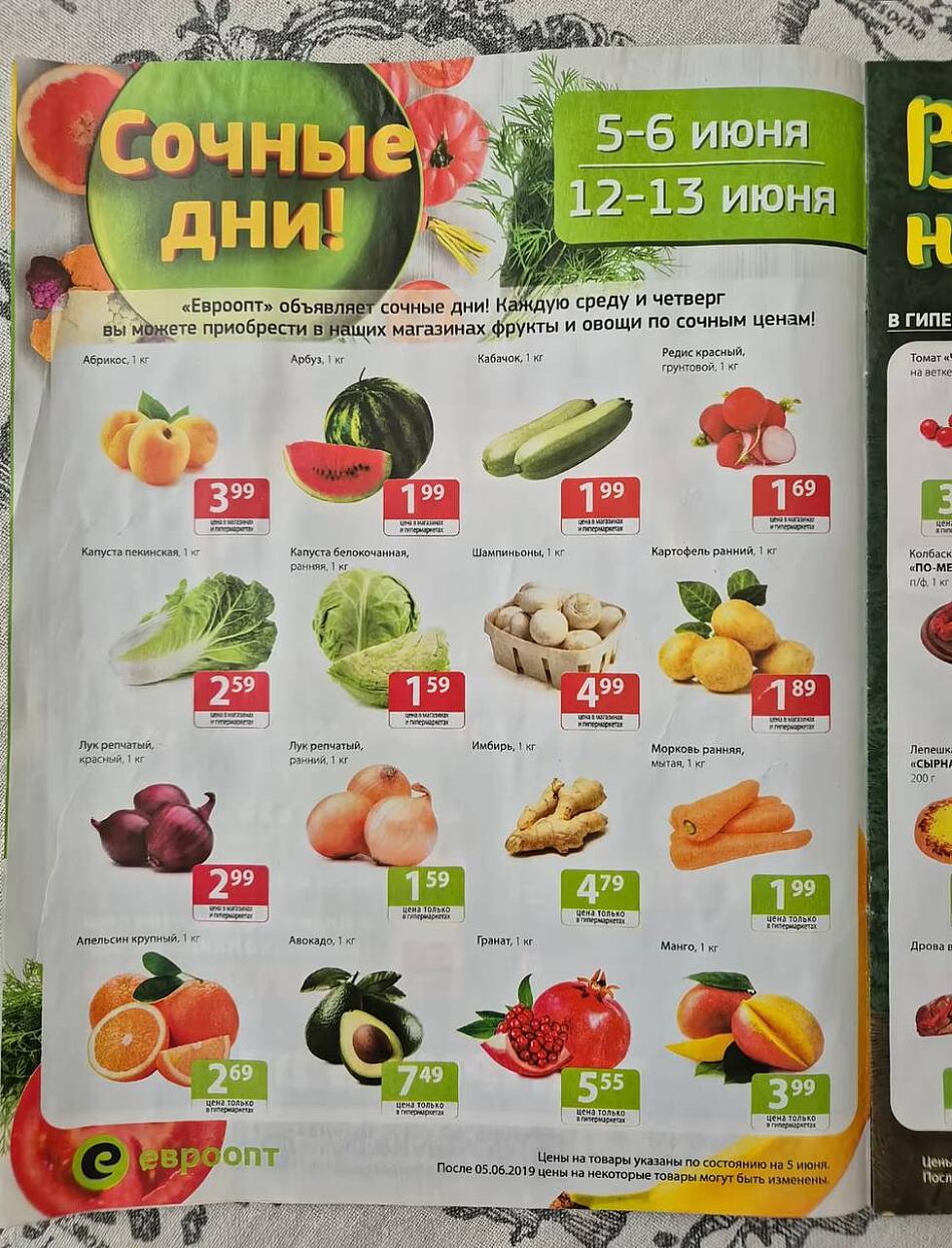 Стоимость продуктов в Беларуси в 2019 году в "Евроопте".